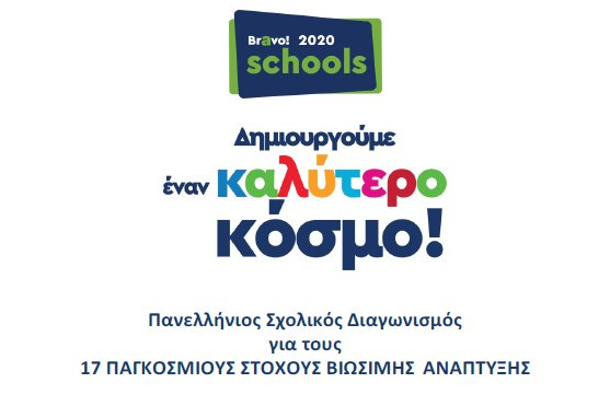 Bravo 2020 schools